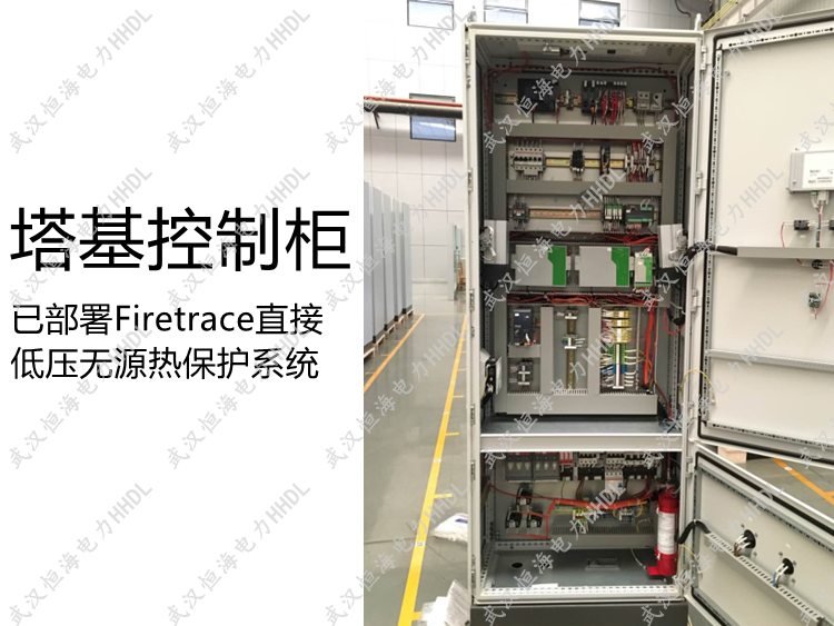 塔基控制柜(图2)